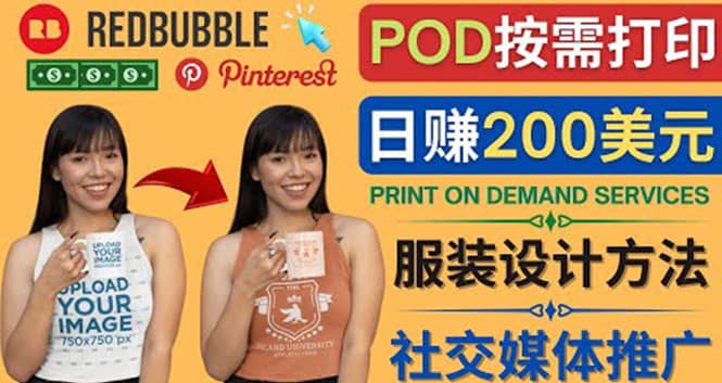 通过Print on Demand(按需打印)赚钱的方法：日赚200美元网创吧-网创项目资源站-副业项目-创业项目-搞钱项目网创吧