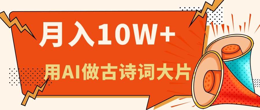 利用AI做古诗词绘本，新手小白也能很快上手，轻松月入六位数网创吧-网创项目资源站-副业项目-创业项目-搞钱项目网创吧