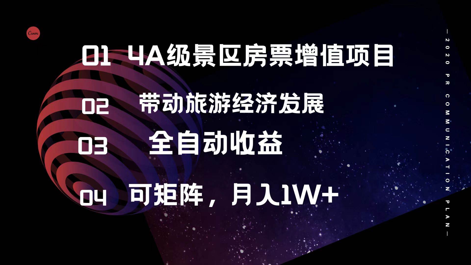 4A级景区房票增值项目  带动旅游经济发展 全自动收益 可矩阵 月入1w+网创吧-网创项目资源站-副业项目-创业项目-搞钱项目网创吧