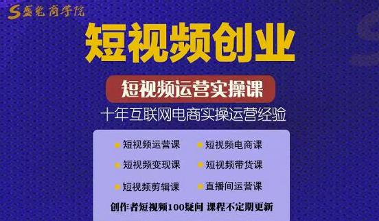 帽哥:短视频创业带货实操课，好物分享零基础快速起号网创吧-网创项目资源站-副业项目-创业项目-搞钱项目网创吧