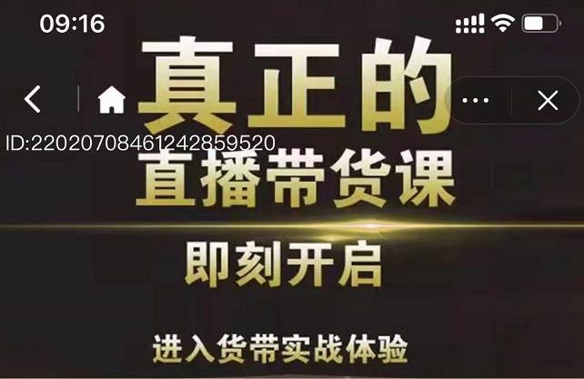 李扭扭超硬核的直播带货课，零粉丝快速引爆抖音直播带货网创吧-网创项目资源站-副业项目-创业项目-搞钱项目网创吧