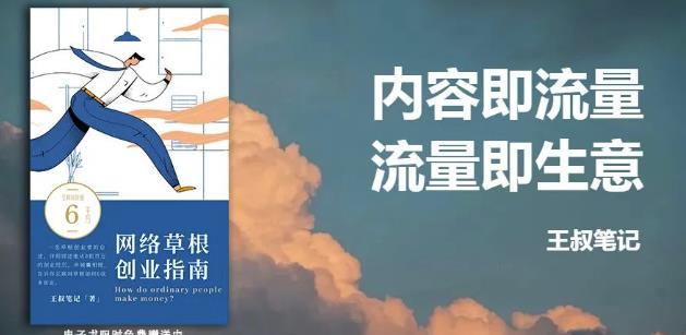 王叔·21天文案引流训练营，引流方法是共通的，适用于各行各业网创吧-网创项目资源站-副业项目-创业项目-搞钱项目网创吧