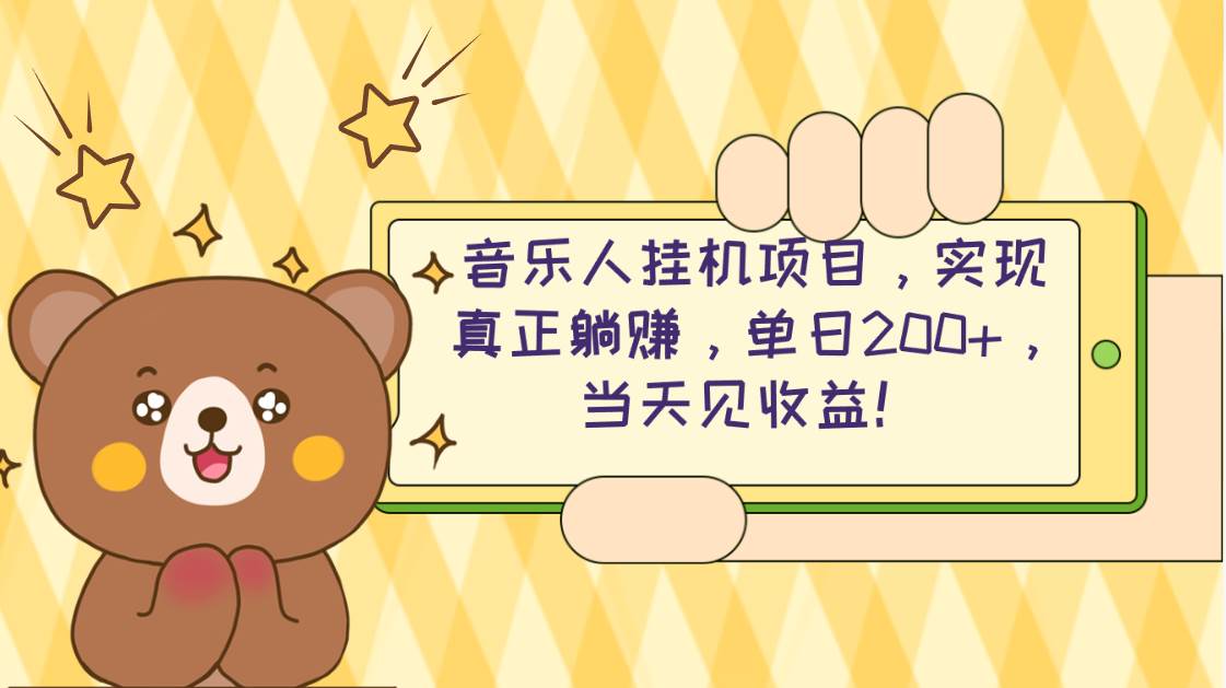 2024网易云云梯计划 单机日200+ 无脑月入4000+网创吧-网创项目资源站-副业项目-创业项目-搞钱项目网创吧