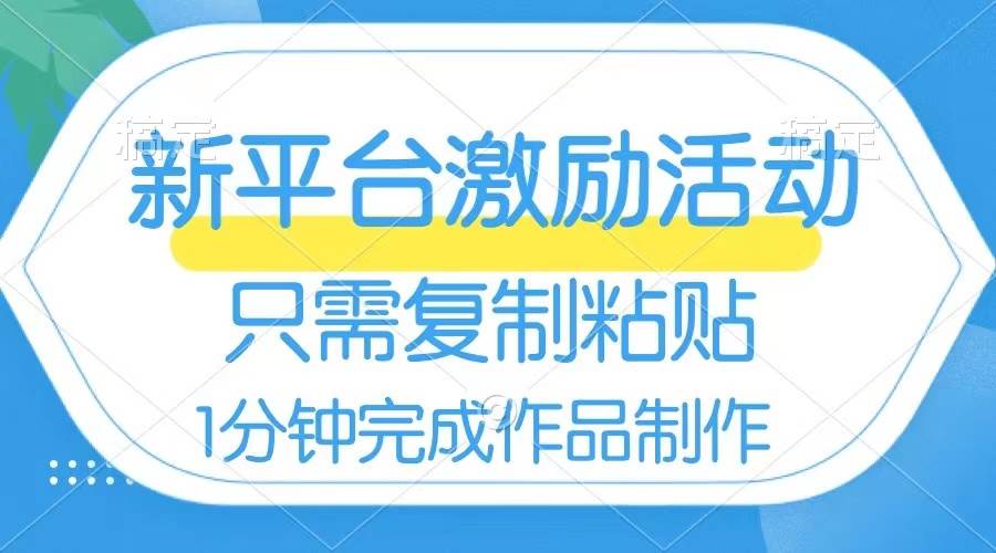 网易有道词典开启激励活动，一个作品收入112，只需复制粘贴，一分钟完成网创吧-网创项目资源站-副业项目-创业项目-搞钱项目网创吧