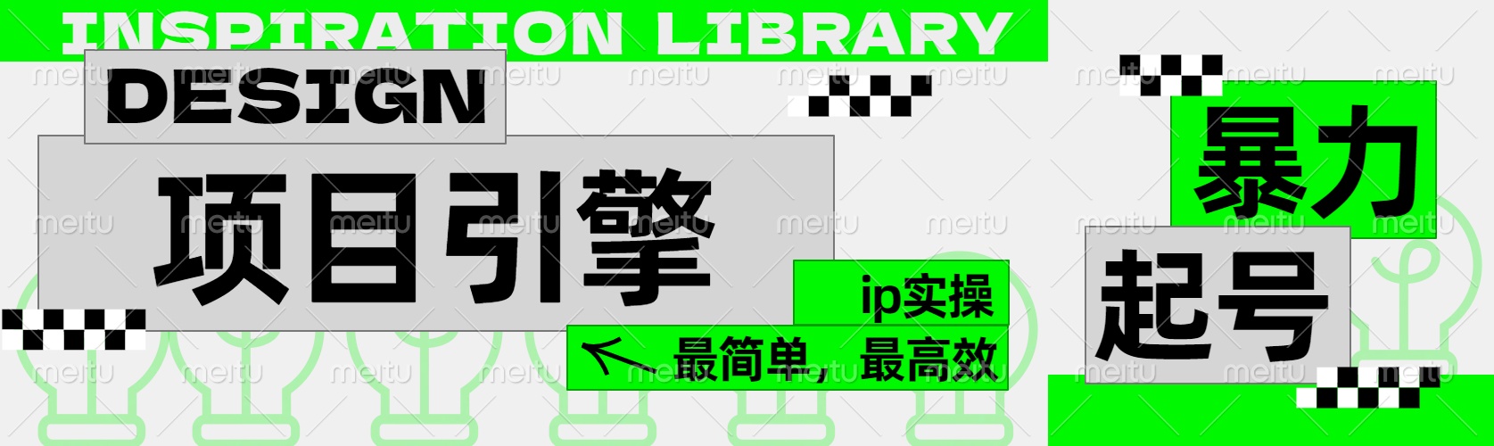 ”公式化“暴力起号，项目引擎——图文IP实操，最简单，最高效。网创吧-网创项目资源站-副业项目-创业项目-搞钱项目网创吧