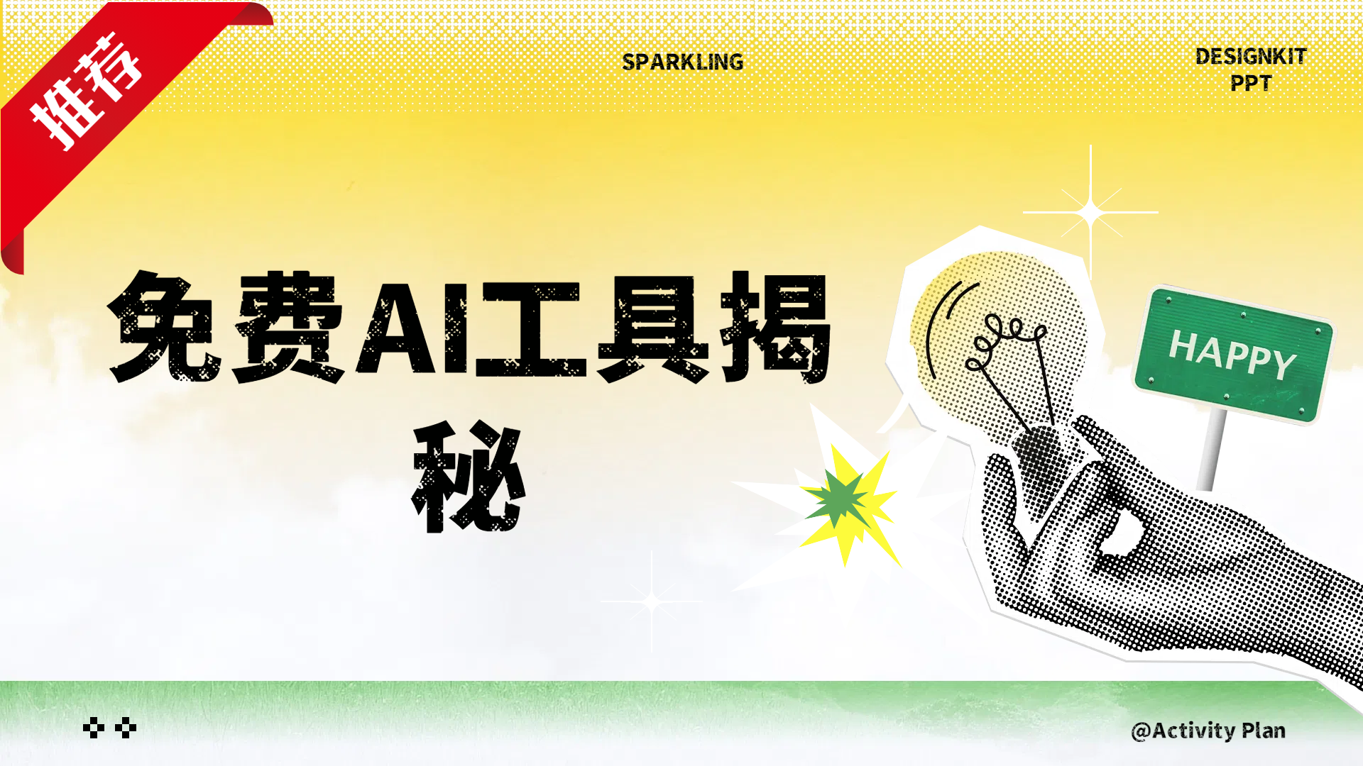 免费AI工具揭秘轻松复制爆文，快速生成原创视频网创吧-网创项目资源站-副业项目-创业项目-搞钱项目网创吧