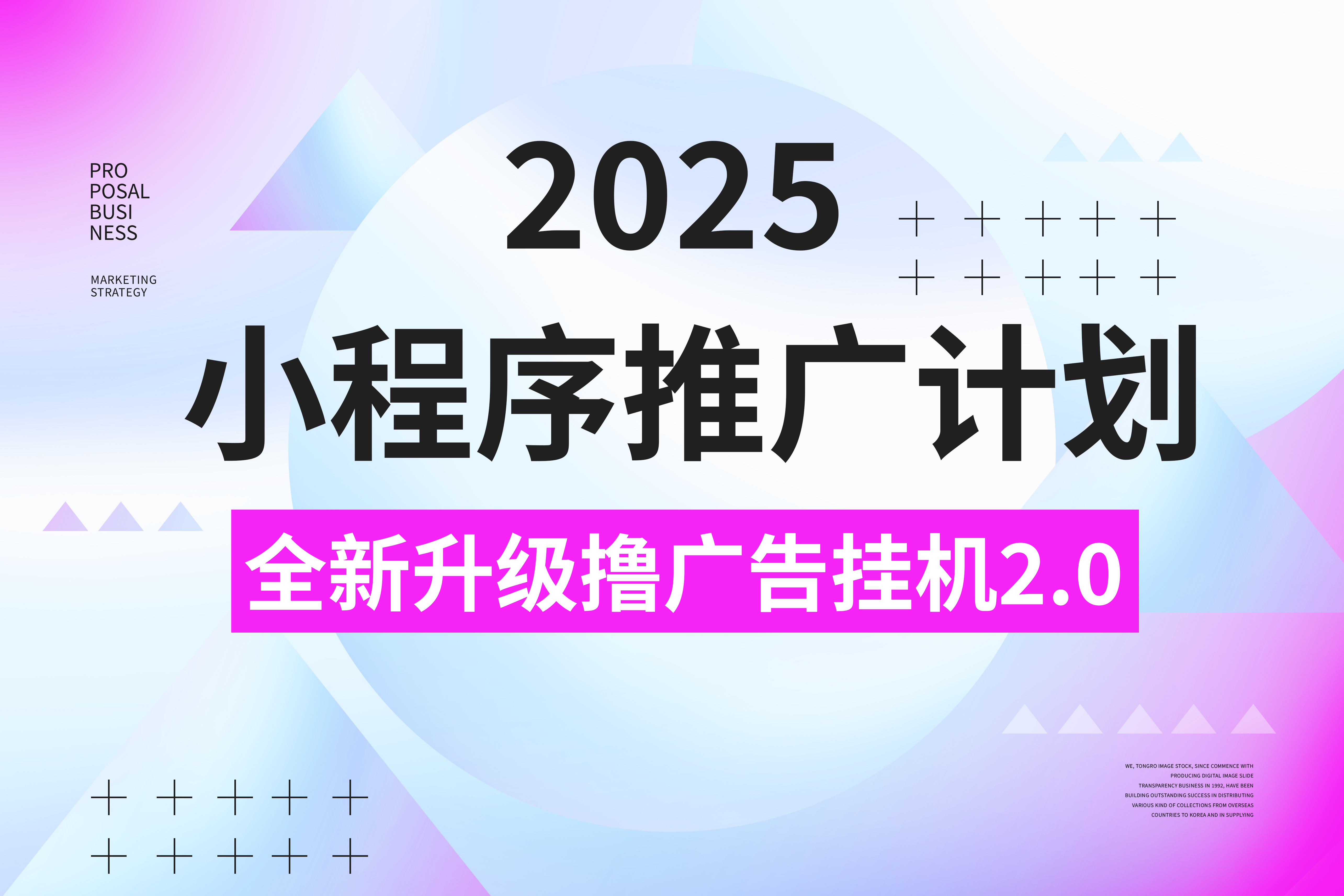 2025小程序推广计划，撸广告3.0挂机玩法，全新升级，日均1000+小白可做网创吧-网创项目资源站-副业项目-创业项目-搞钱项目网创吧